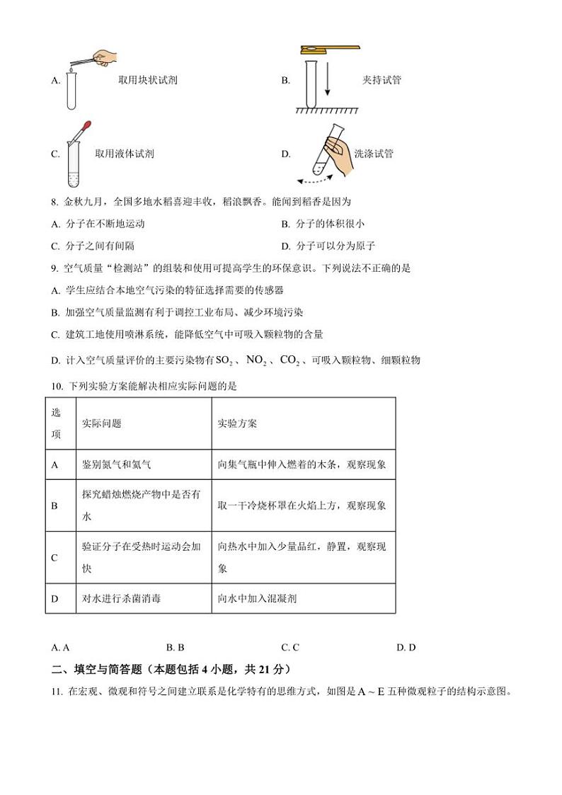 甘肃省临夏州2024～2025学年九年级(上)期中化学试卷(含答案)第2页