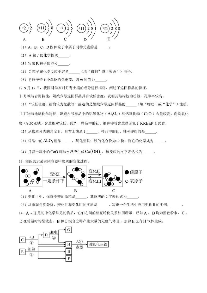 甘肃省临夏州2024～2025学年九年级(上)期中化学试卷(含答案)第3页