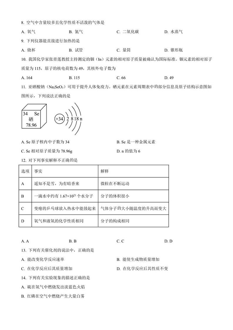 甘肃省白银市景泰县第三中学2024～2025学年九年级(上)期中化学试卷(含答案)第2页