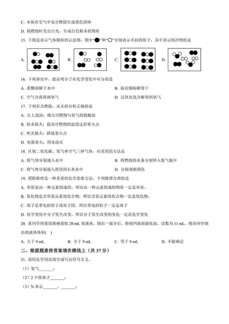 甘肃省白银市景泰县第三中学2024～2025学年九年级(上)期中化学试卷(含答案)第3页