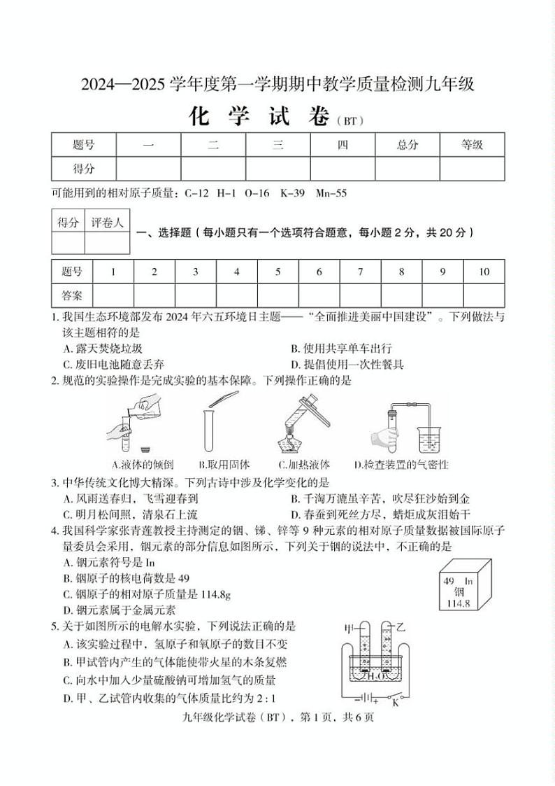 河北省沧州市泊头市2024～2025学年九年级(上)期中教学质量检测化学试卷(含答案)第1页