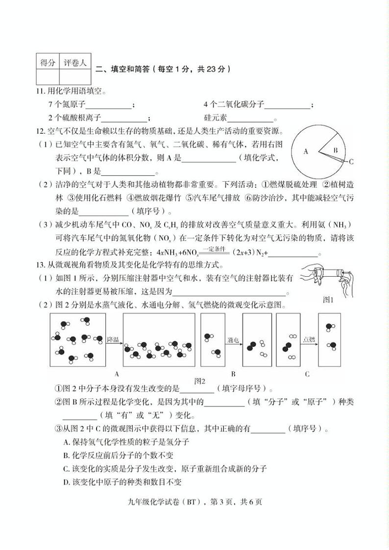 河北省沧州市泊头市2024～2025学年九年级(上)期中教学质量检测化学试卷(含答案)第3页