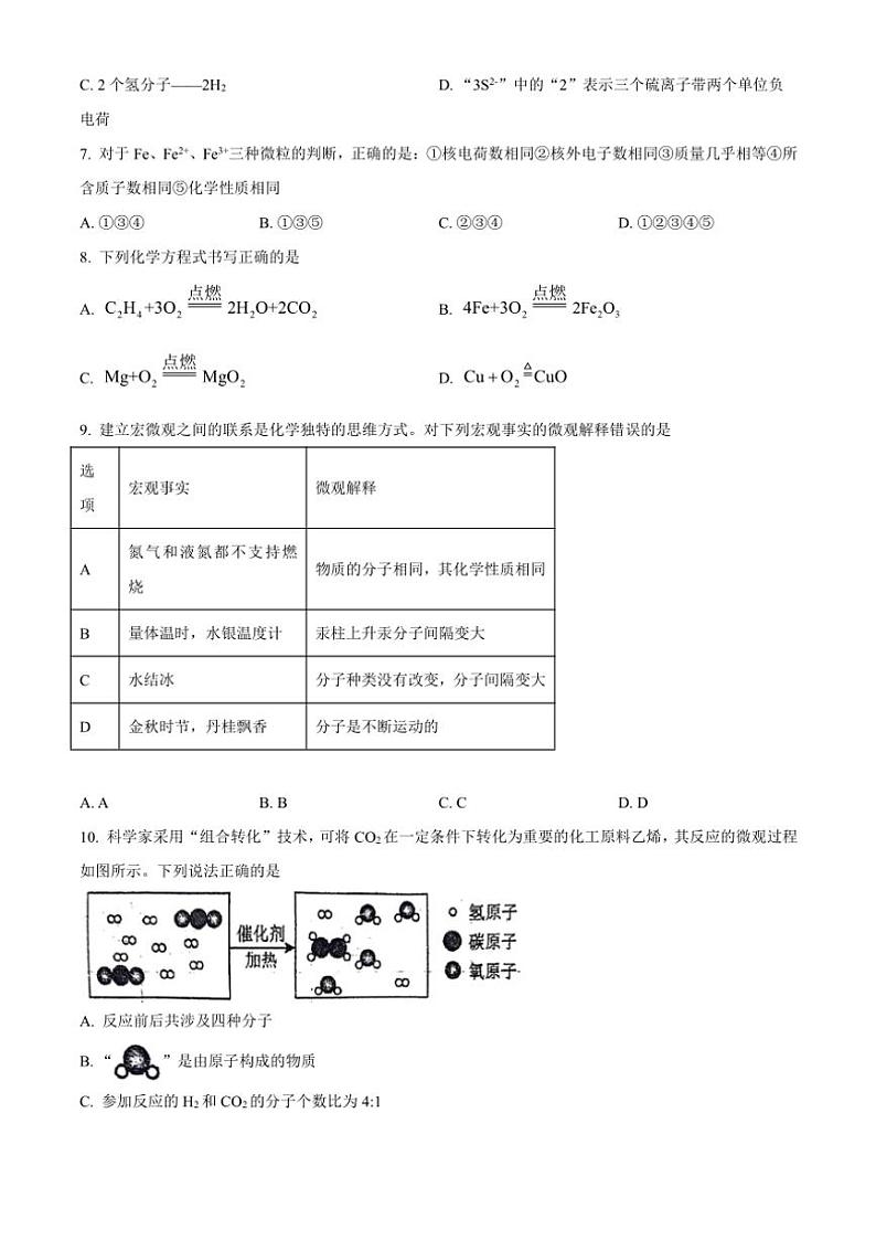 河北省石家庄市第四十四中学2024～2025学年九年级(上)期中化学试卷(含答案)第2页