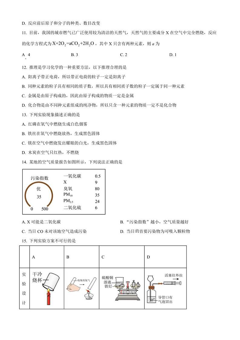 河北省石家庄市第四十四中学2024～2025学年九年级(上)期中化学试卷(含答案)第3页