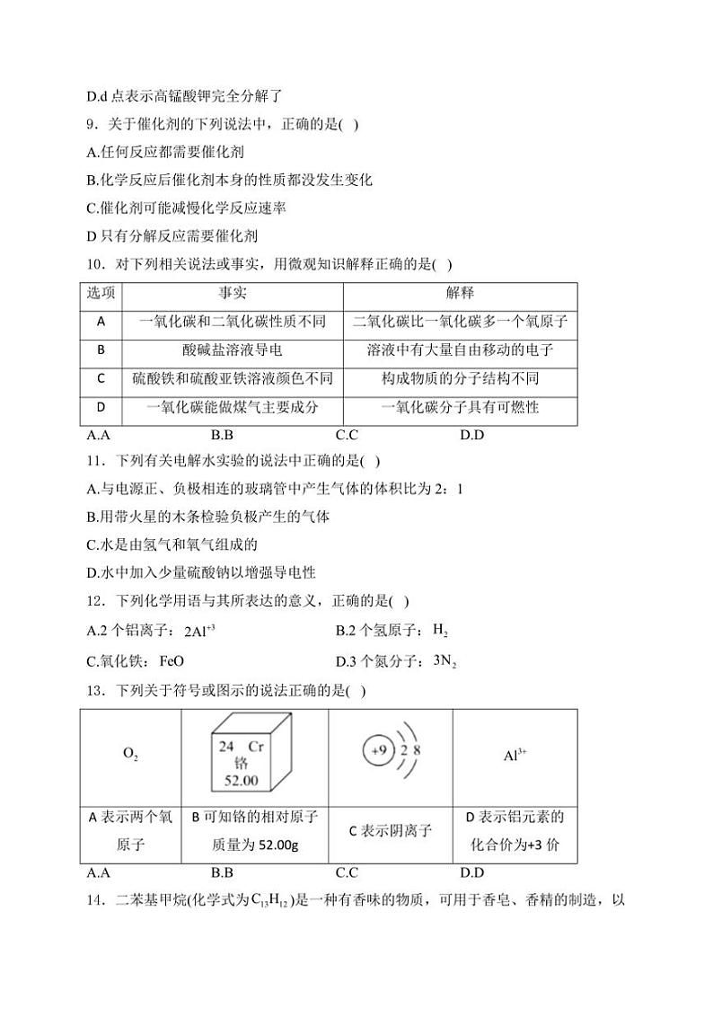 湖南省怀化市溆浦县第一中学2025届九年级(上)期中化学试卷(含答案)第3页