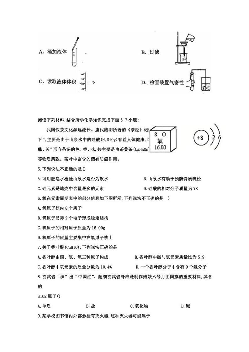 江苏省徐州市新沂市2024～2025学年九年级(上)期中抽测化学试卷(无答案)第2页