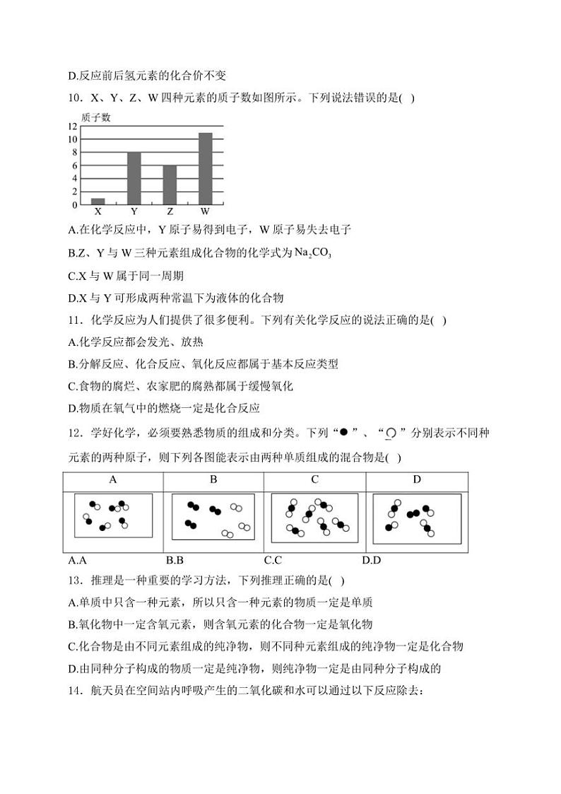 重庆市江津中学校2025届九年级(上)期中化学试卷(含答案)第3页