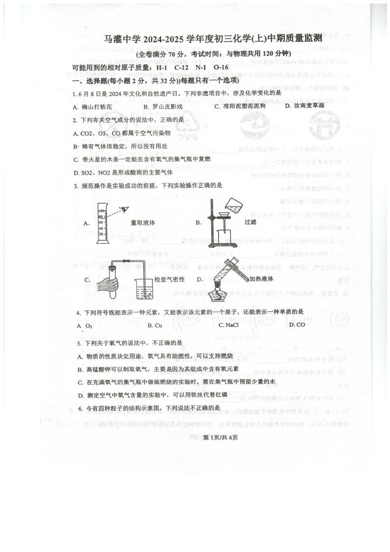 重庆市忠县马灌初级中学校2024～2025学年九年级(上)期中化学试卷(含答案)第1页