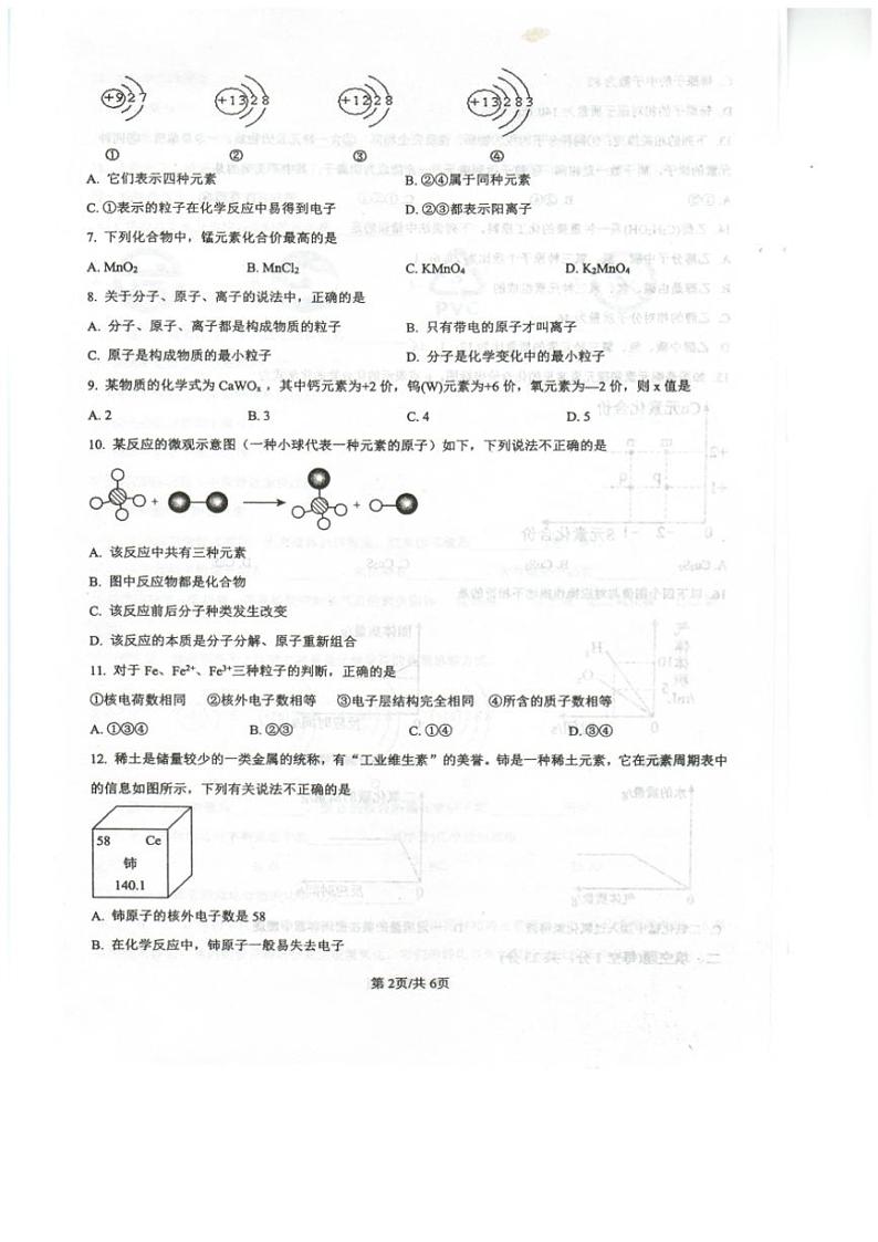 重庆市忠县马灌初级中学校2024～2025学年九年级(上)期中化学试卷(含答案)第2页
