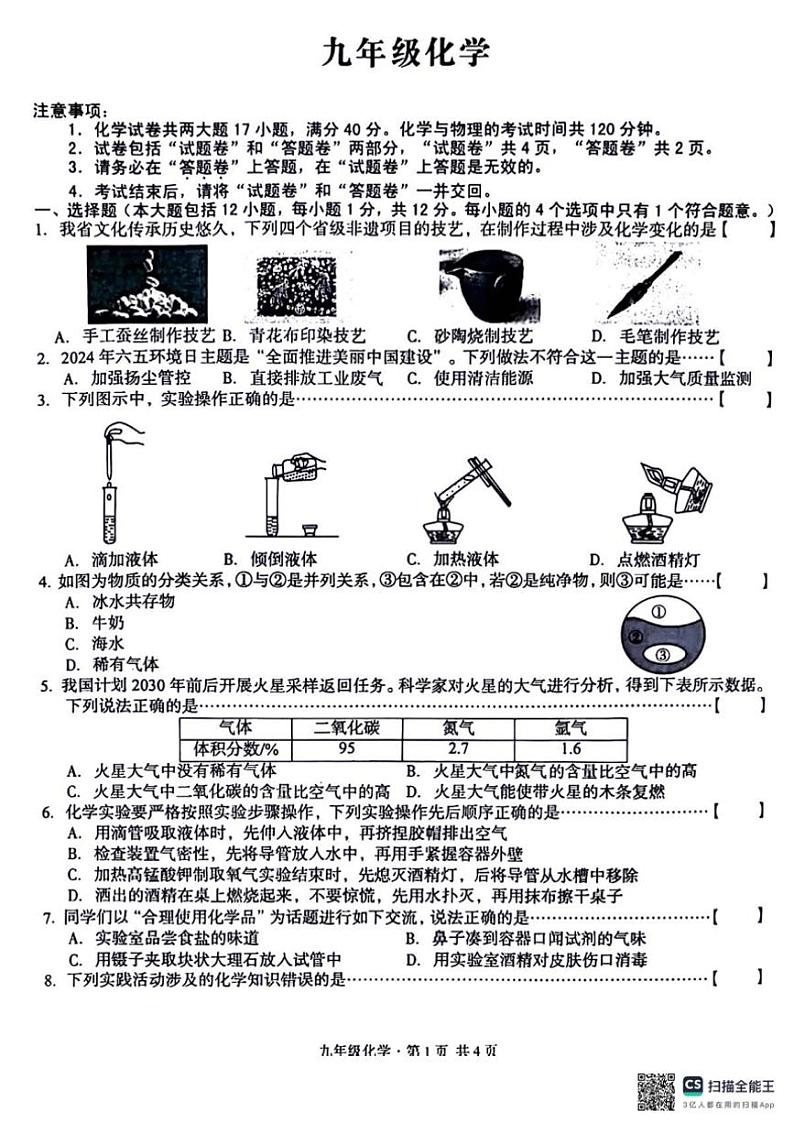 山东省枣庄市山亭区2024～2025学年九年级(上)12月月考化学试卷(,无答案)第1页
