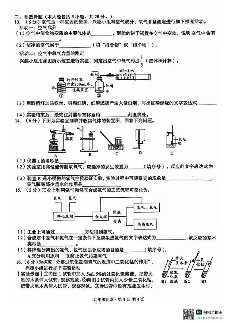 山东省枣庄市山亭区2024～2025学年九年级(上)12月月考化学试卷(,无答案)第3页