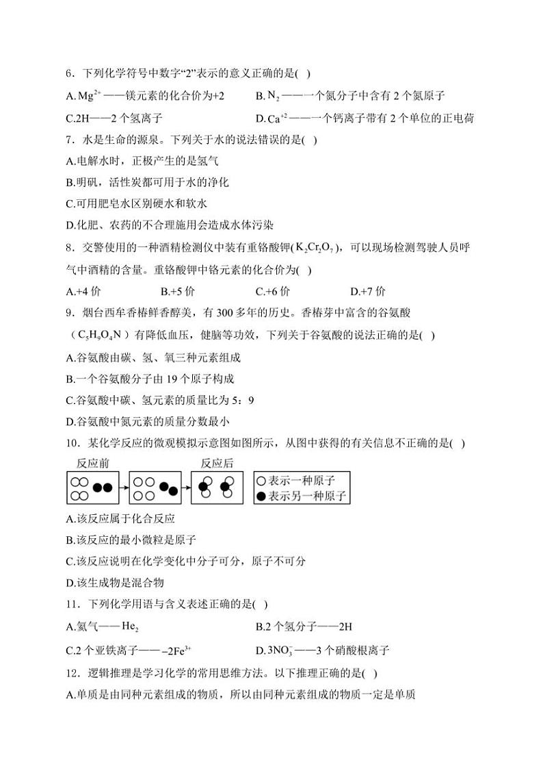 四川省内江市第一中学2025届九年级(上)期中化学试卷(含答案)第2页
