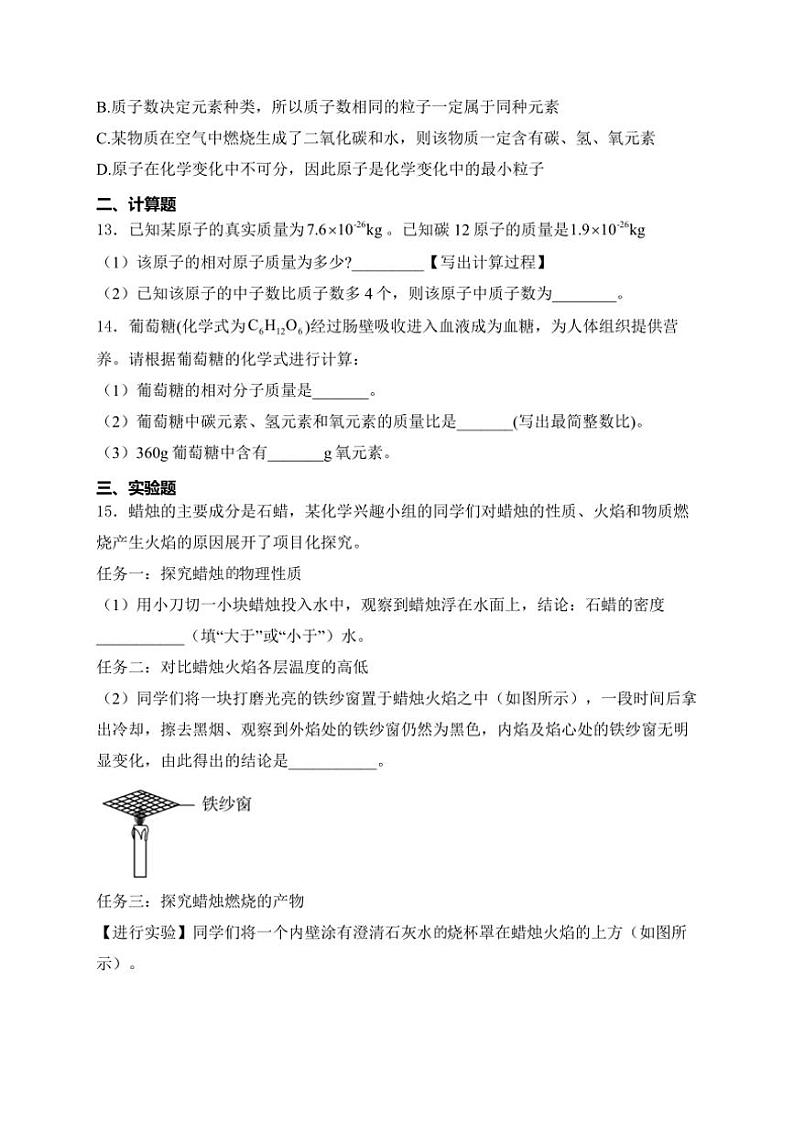 四川省内江市第一中学2025届九年级(上)期中化学试卷(含答案)第3页