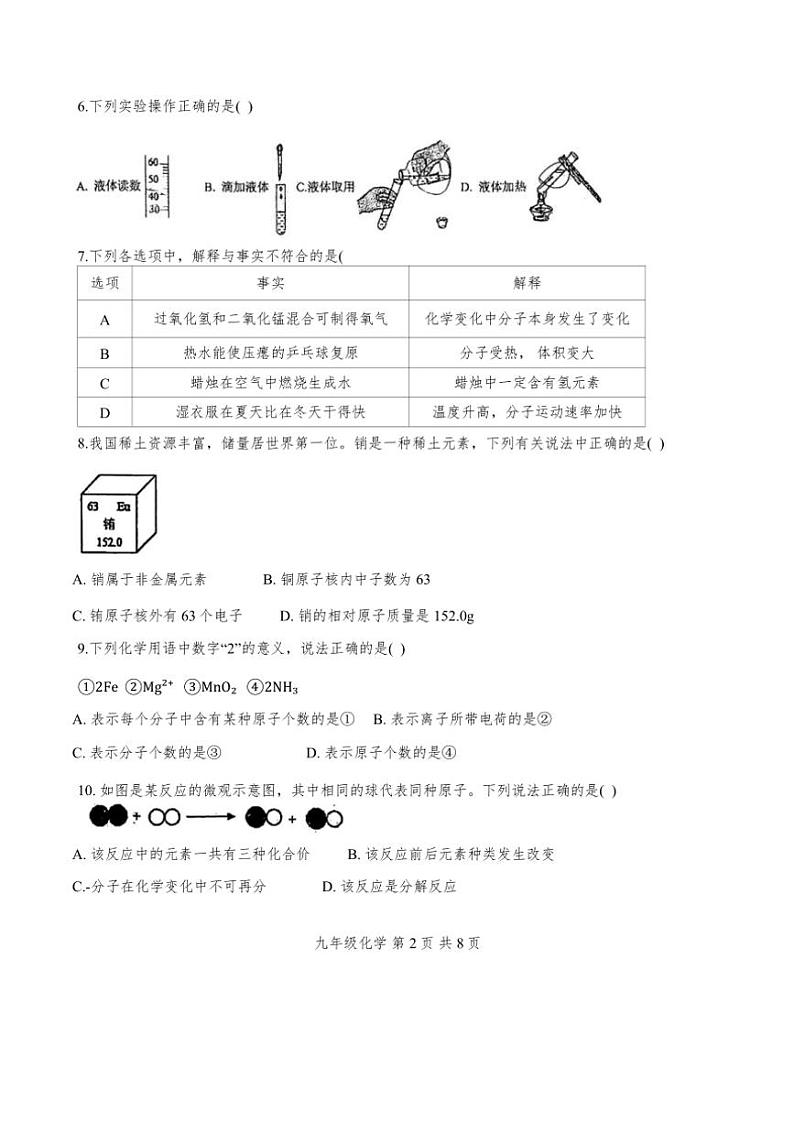 天津市塘沽五校2024～2025学年九年级(上)期中联考检测卷化学试卷(无答案)第2页