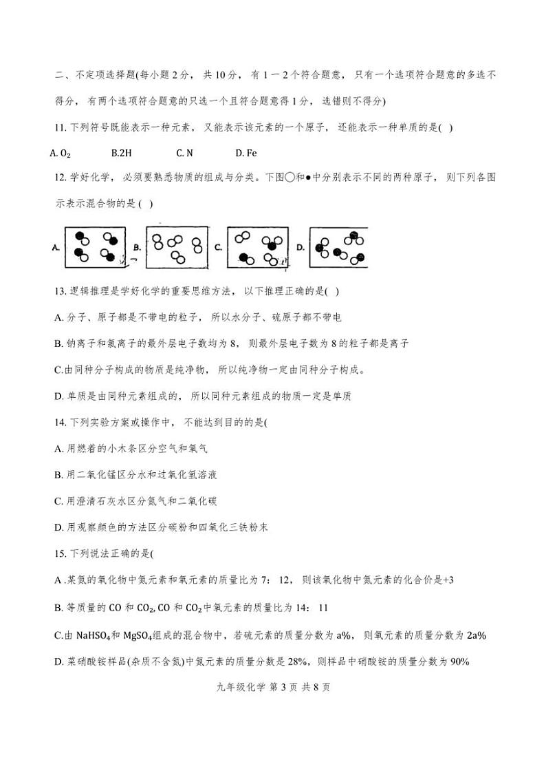 天津市塘沽五校2024～2025学年九年级(上)期中联考检测卷化学试卷(无答案)第3页