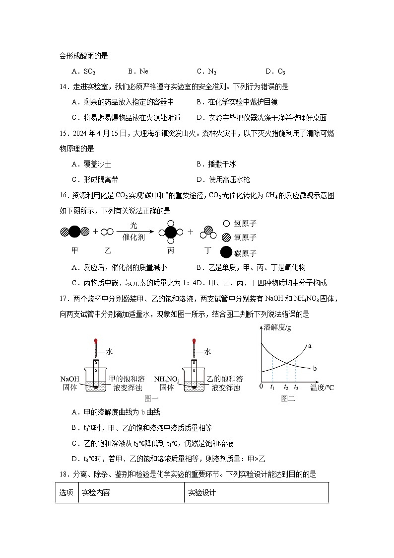 2025年云南省昆明市第十四中学中考一模化学试题第3页