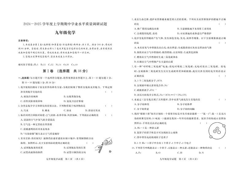 （教研室提供）山东省临沂市河东区2024-2025学年九年级上学期期中考试化学试题第1页