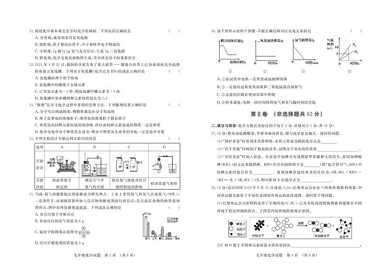 （教研室提供）山东省临沂市河东区2024-2025学年九年级上学期期中考试化学试题第2页