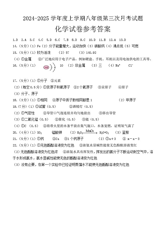 八年化学答案第1页