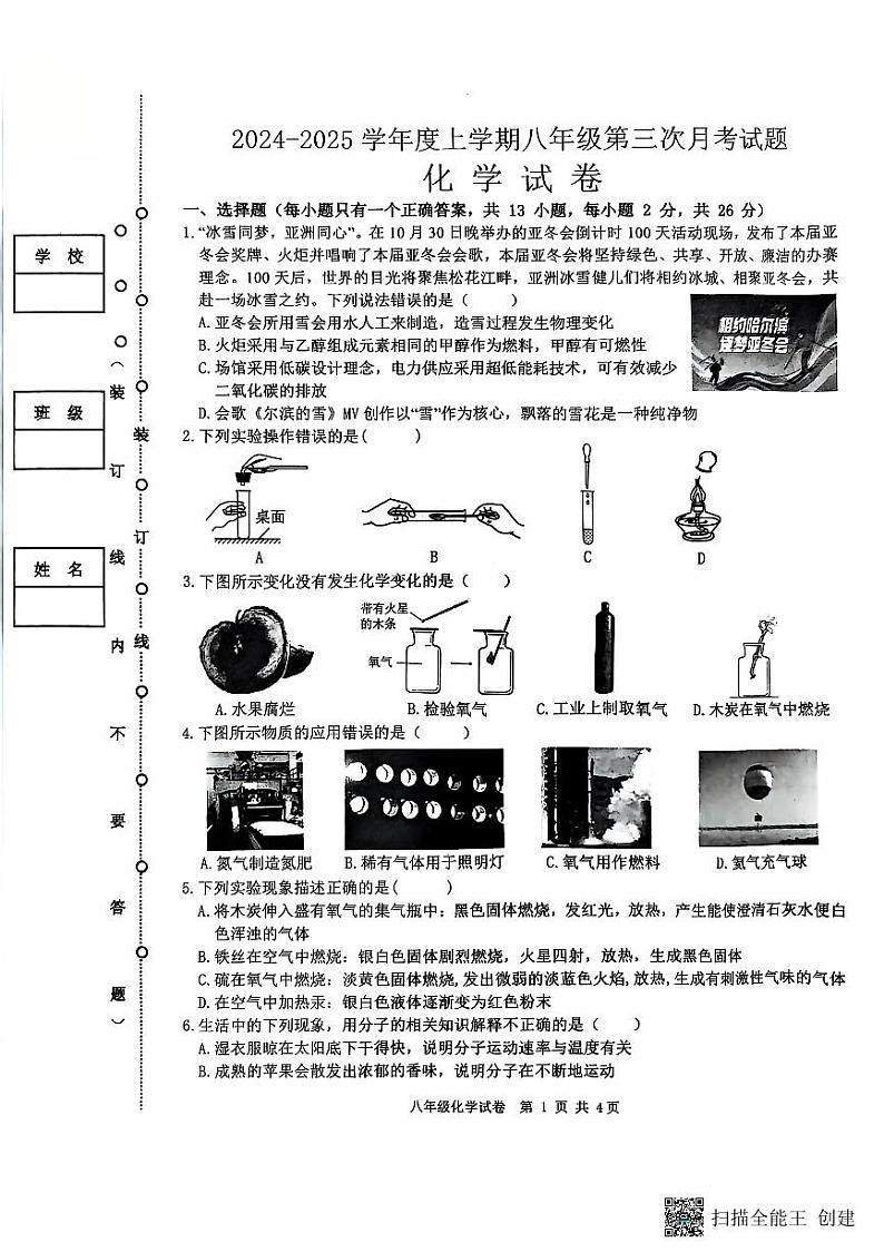 八_化学试卷第1页