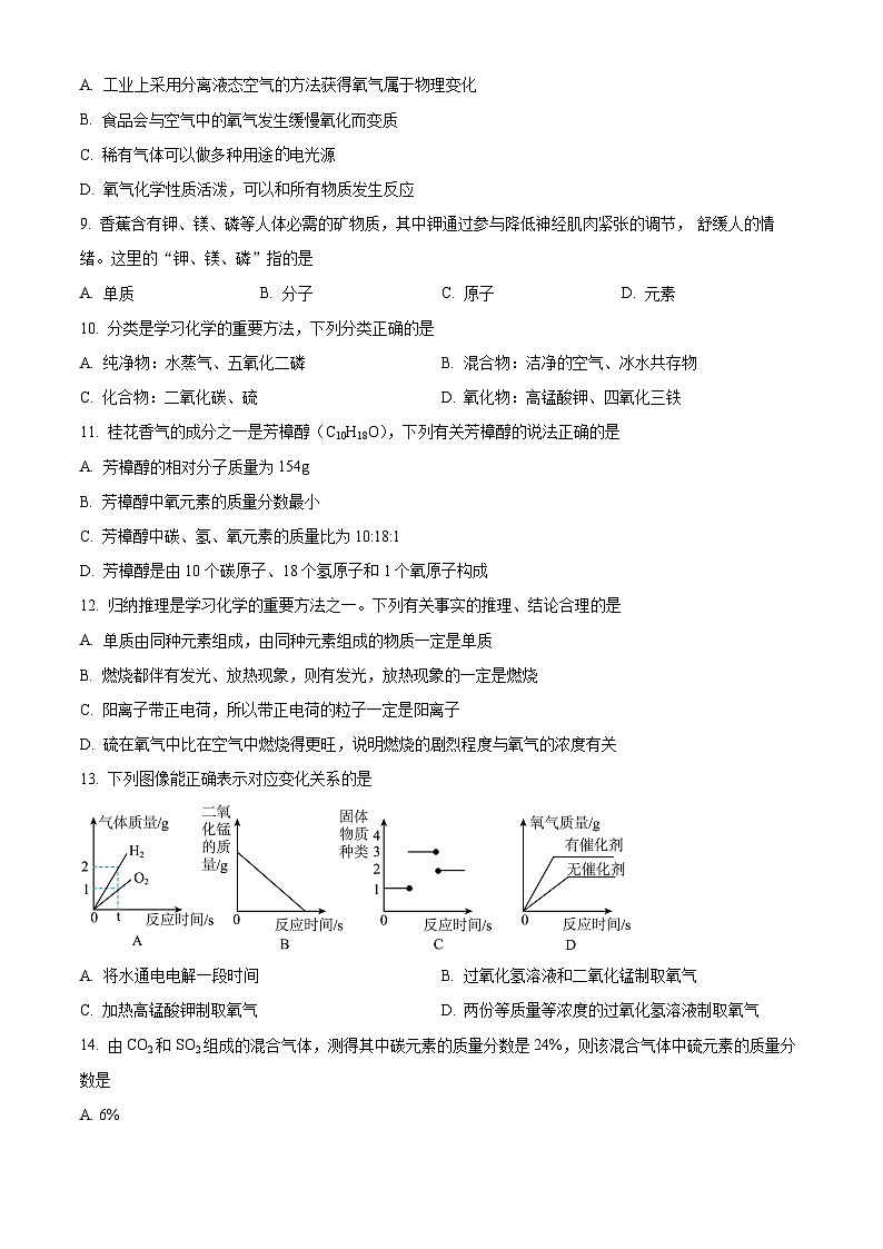 河南省开封市金明中学2024-2025学年九年级上学期限时练（期中考试）化学试卷第2页