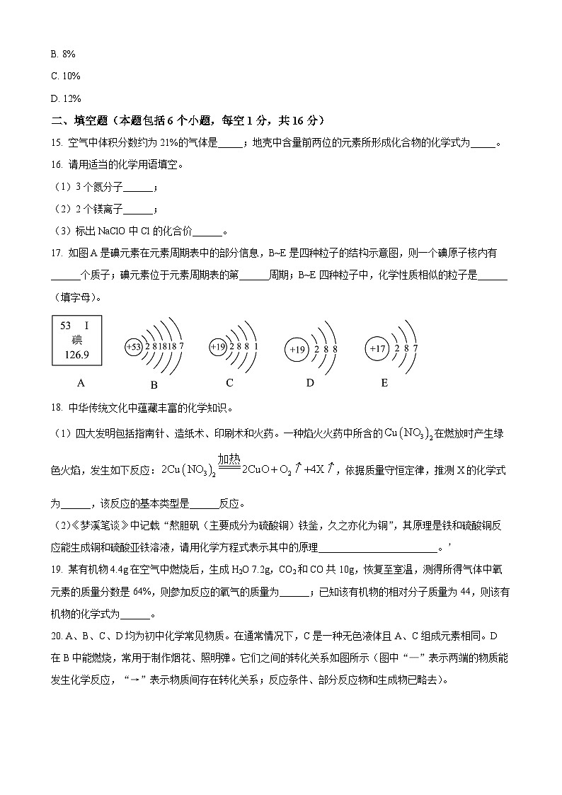 河南省开封市金明中学2024-2025学年九年级上学期限时练（期中考试）化学试卷第3页