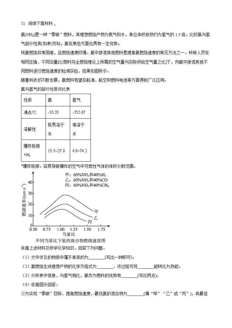 辽宁省阜新市细河区阜新市第十六中学2024-2025学年九年级上学期11月期中考试化学试题第3页