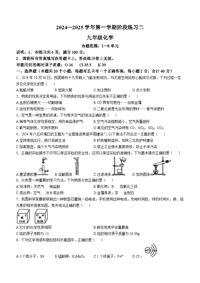 河北省邢台市第十九中学2024-2025学年九年级上学期12月月考化学试题第1页