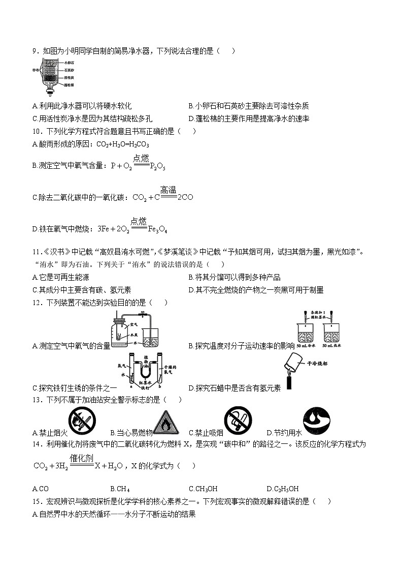 河北省邢台市第十九中学2024-2025学年九年级上学期12月月考化学试题第2页