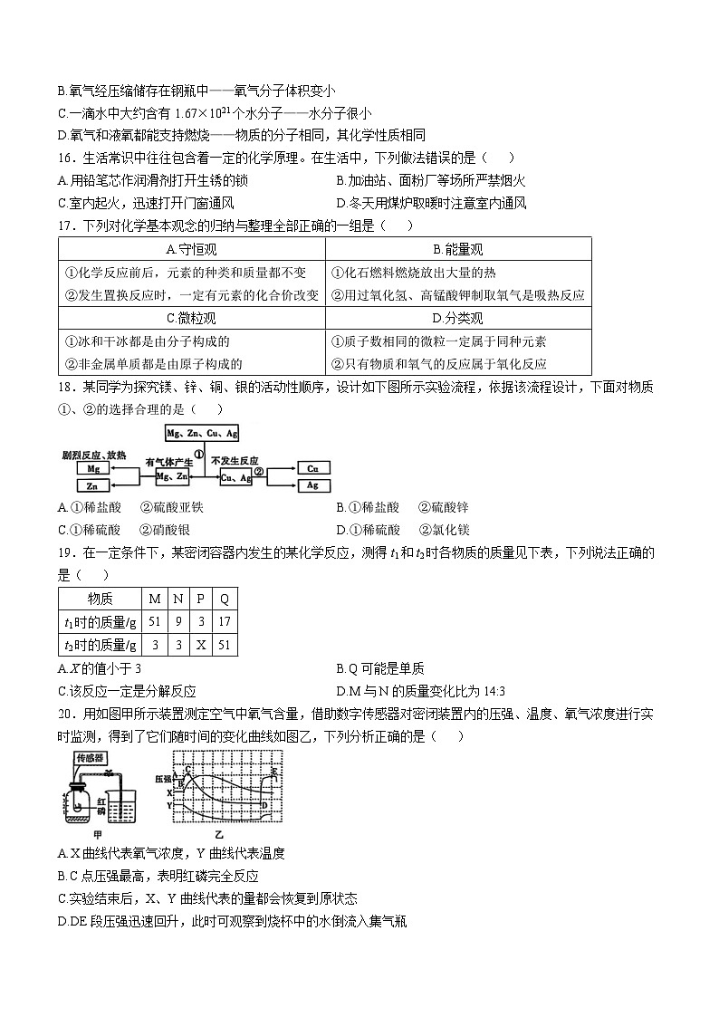 河北省邢台市第十九中学2024-2025学年九年级上学期12月月考化学试题第3页