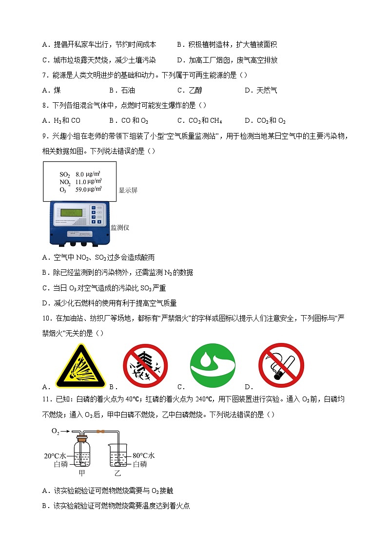 2024-2025学年九年级化学上册第七单元《能源的合理利用与开发》单元测试卷（人教版2024新教材）第2页