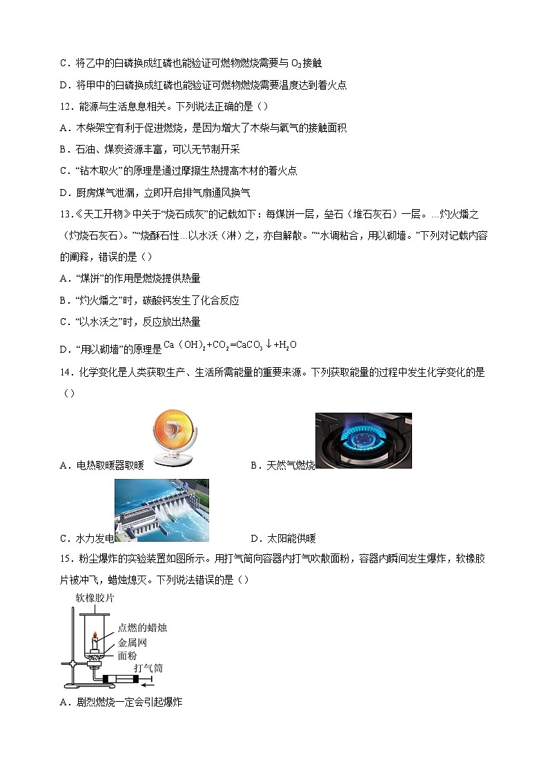 2024-2025学年九年级化学上册第七单元《能源的合理利用与开发》单元测试卷（人教版2024新教材）第3页
