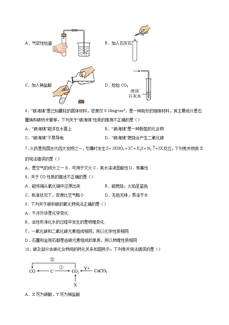 2024-2025学年九年级化学上册第六单元《碳和碳的氧化物》单元测试卷（人教版2024新教材）第2页