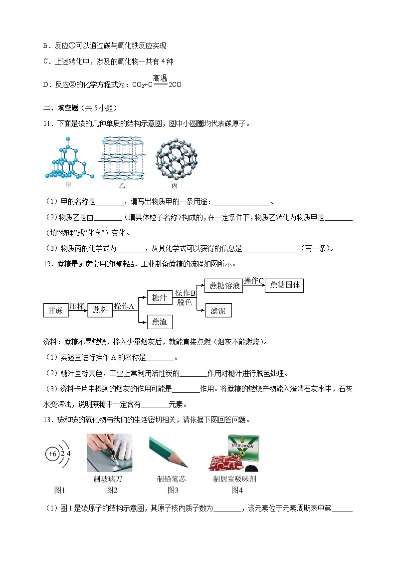 2024-2025学年九年级化学上册第六单元《碳和碳的氧化物》单元测试卷（人教版2024新教材）第3页