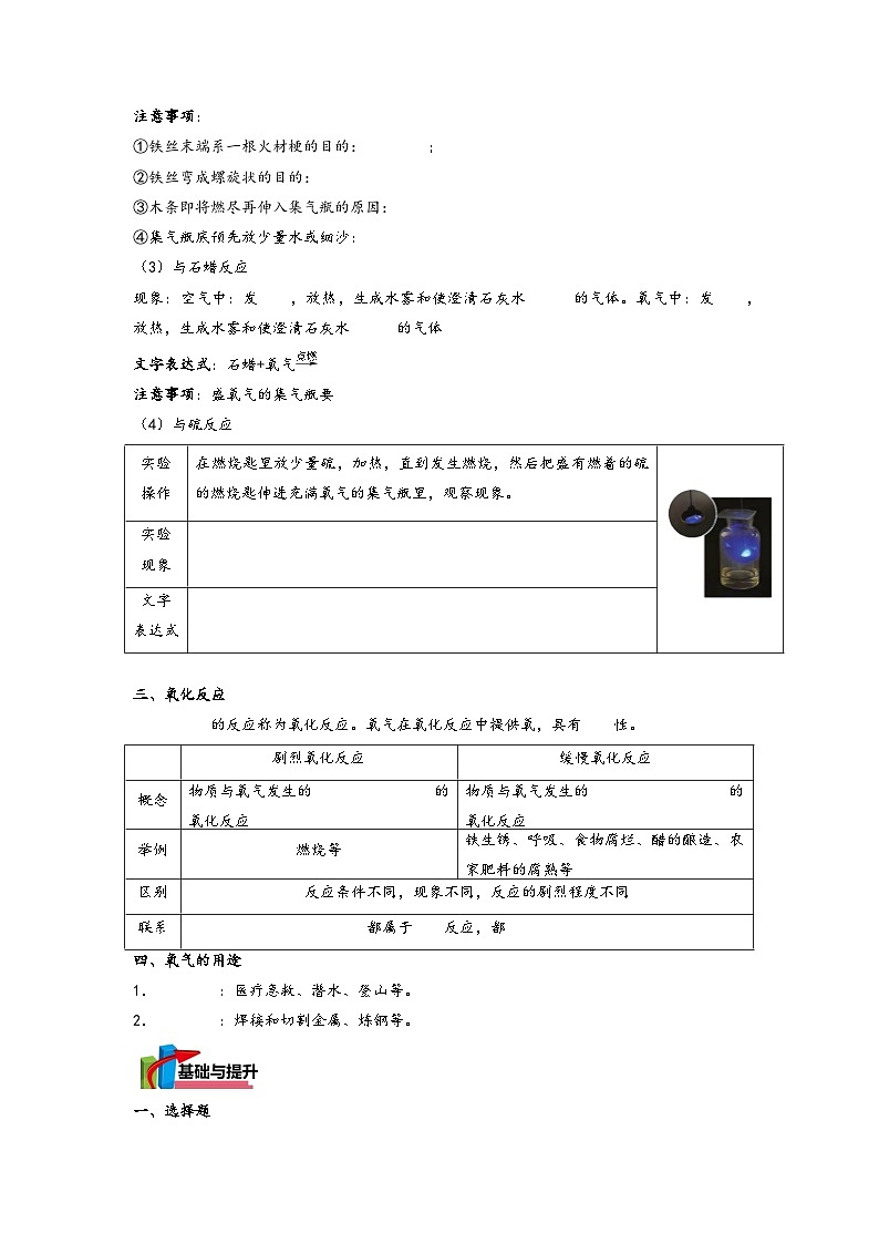 沪教版九年级化学同步讲义第04课氧气的性质和用途(学生版+解析)第3页