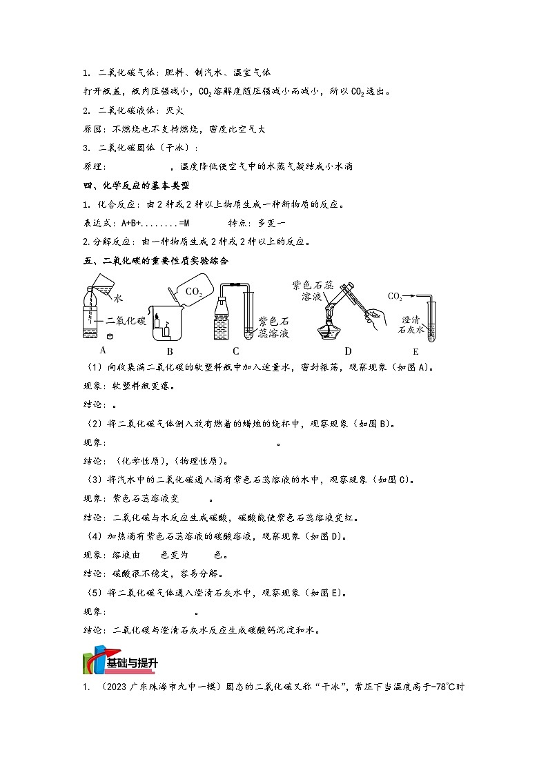 沪教版九年级化学同步讲义第06课二氧化碳的性质和用途(学生版+解析)第2页