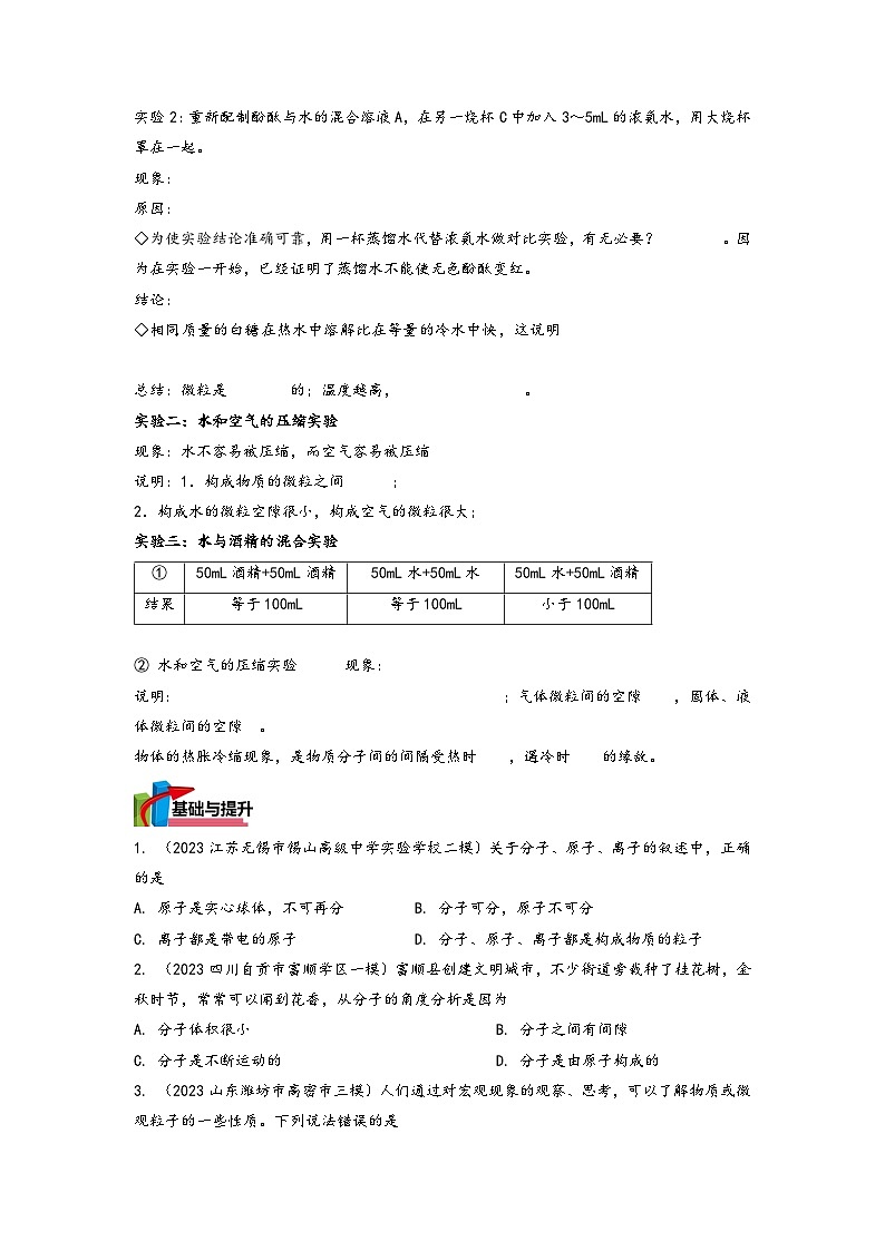 沪教版九年级化学同步讲义第09课微粒的性质(学生版+解析)第2页