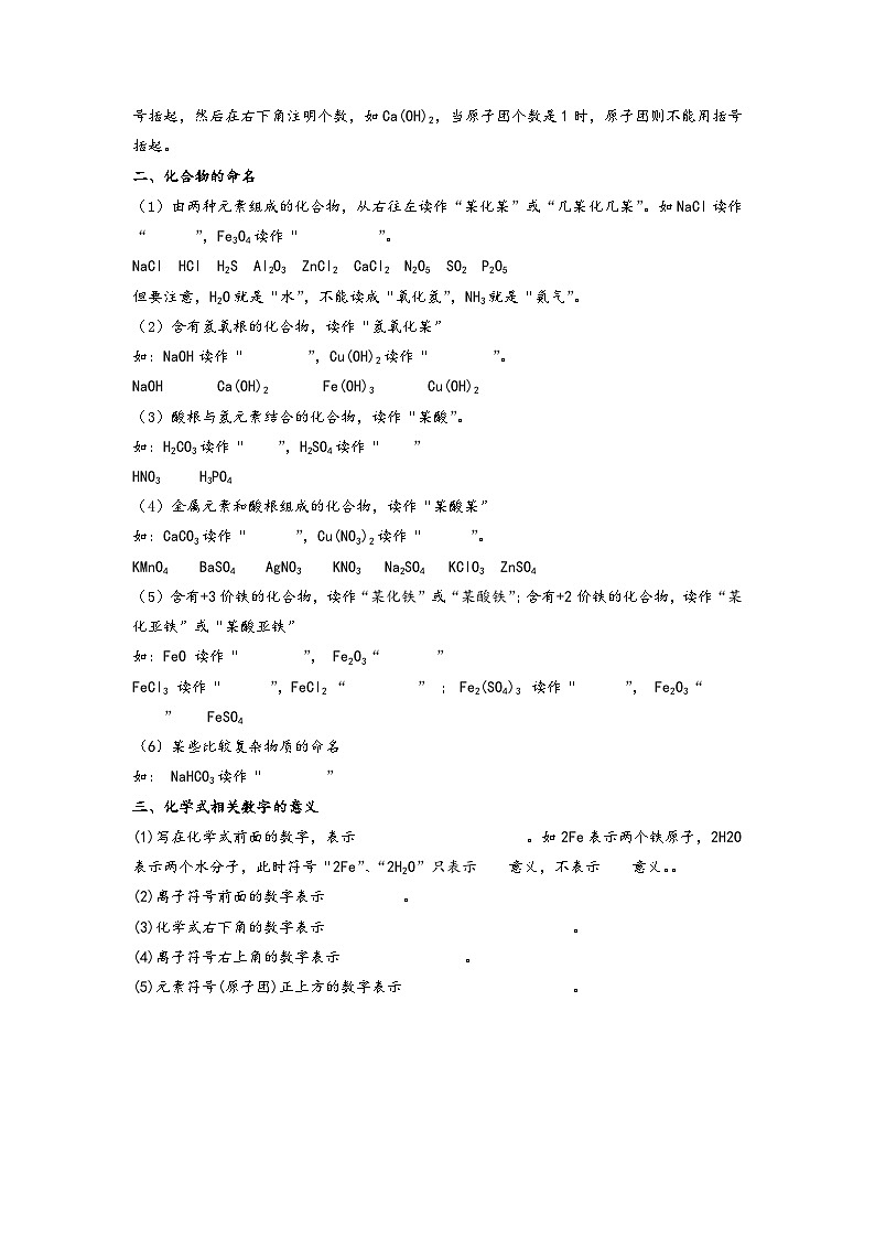 沪教版九年级化学同步讲义第15课化学式的书写和简单化合物的命名(学生版+解析)第2页