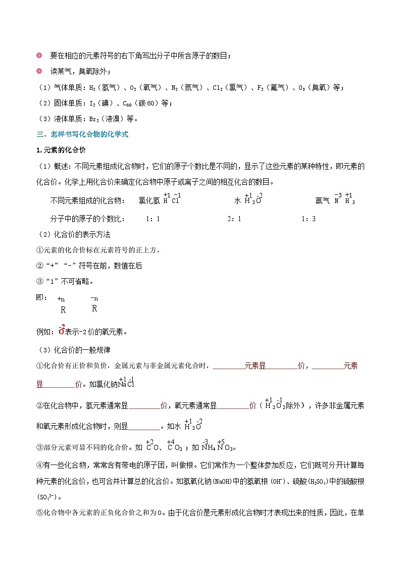 第四单元  化学式与化学方程式（单元整理与复习）第3页