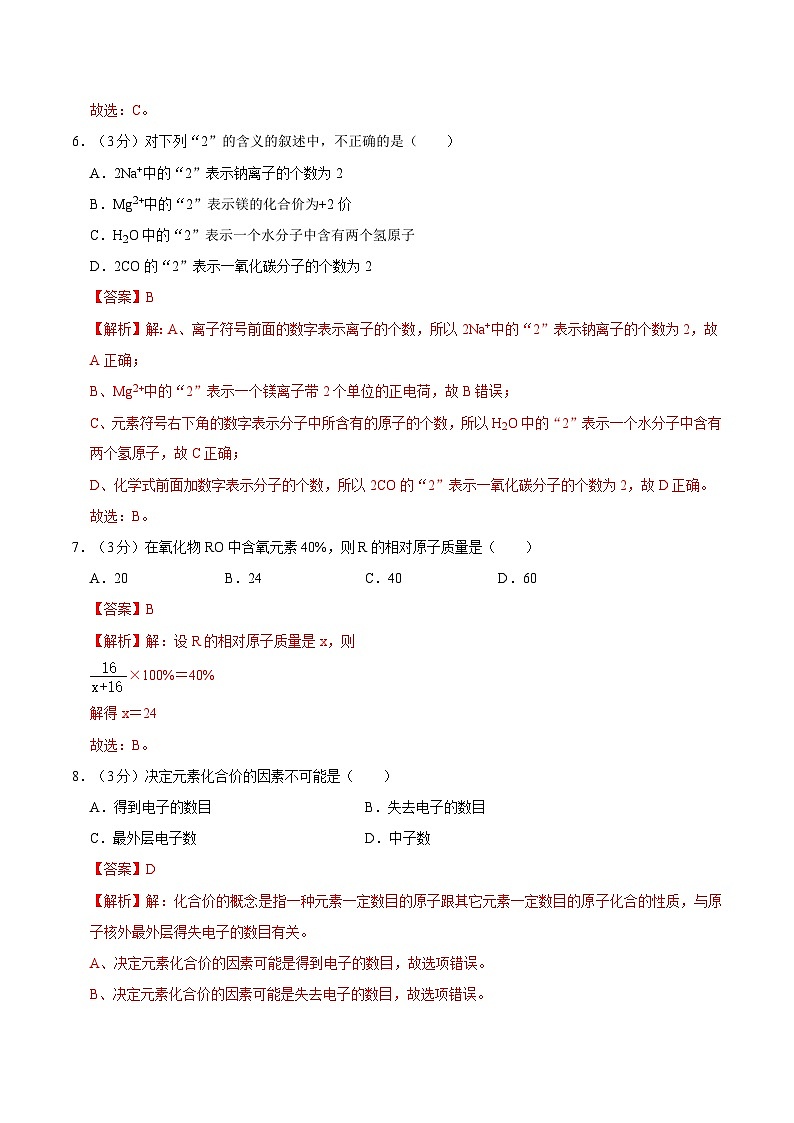 第四单元  化学式与化学方程式（单元测试）（含答案解析）第3页