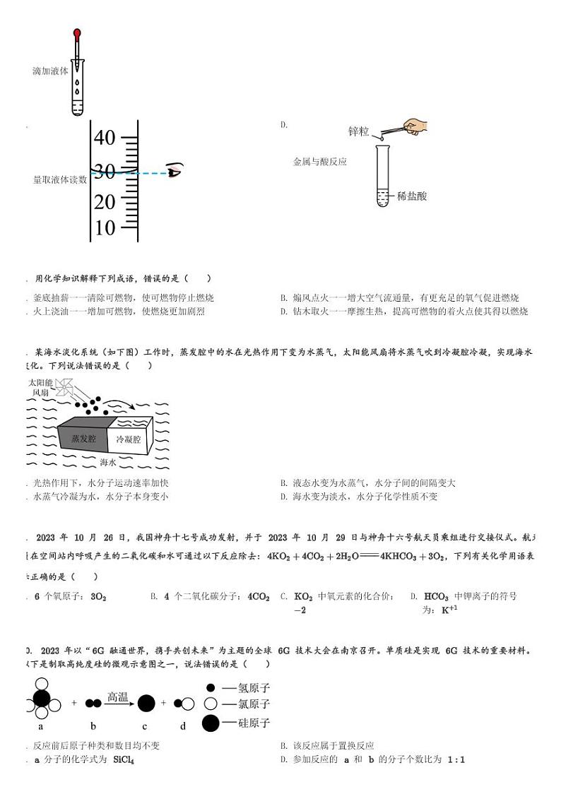 广东省肇庆市端州区2023-2024学年九年级(上)期末调研考试化学试卷(含解析)第2页