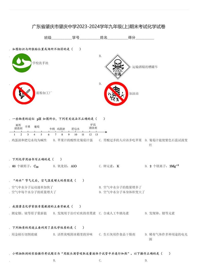 广东省肇庆市肇庆中学2023-2024学年九年级(上)期末考试化学试卷(含解析)第1页