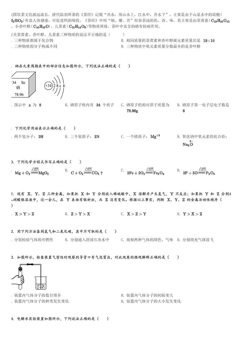 广东省肇庆市封开县2023-2024学年九年级(上)期末化学试卷(含解析)第2页