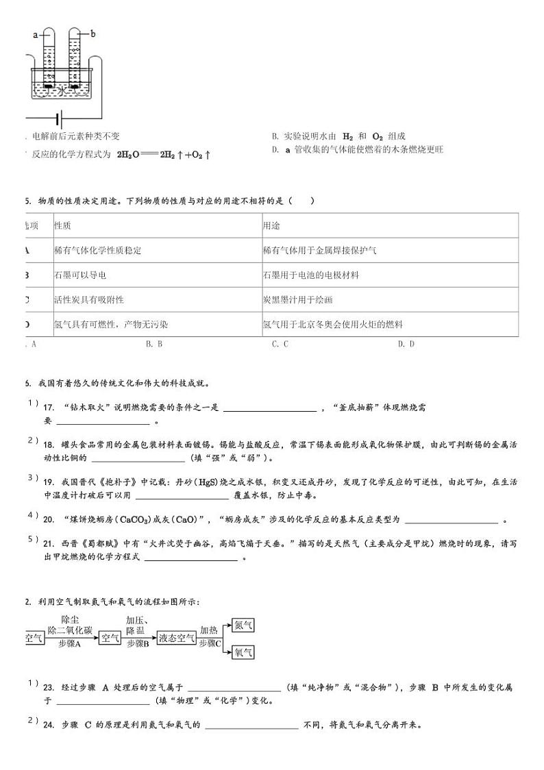 广东省肇庆市封开县2023-2024学年九年级(上)期末化学试卷(含解析)第3页