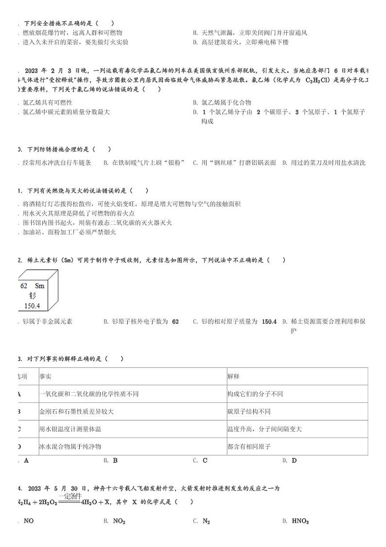 广西南宁市2023～2024 学年九年级(上)12月第三阶段素质评价化学试卷(含解析)第2页