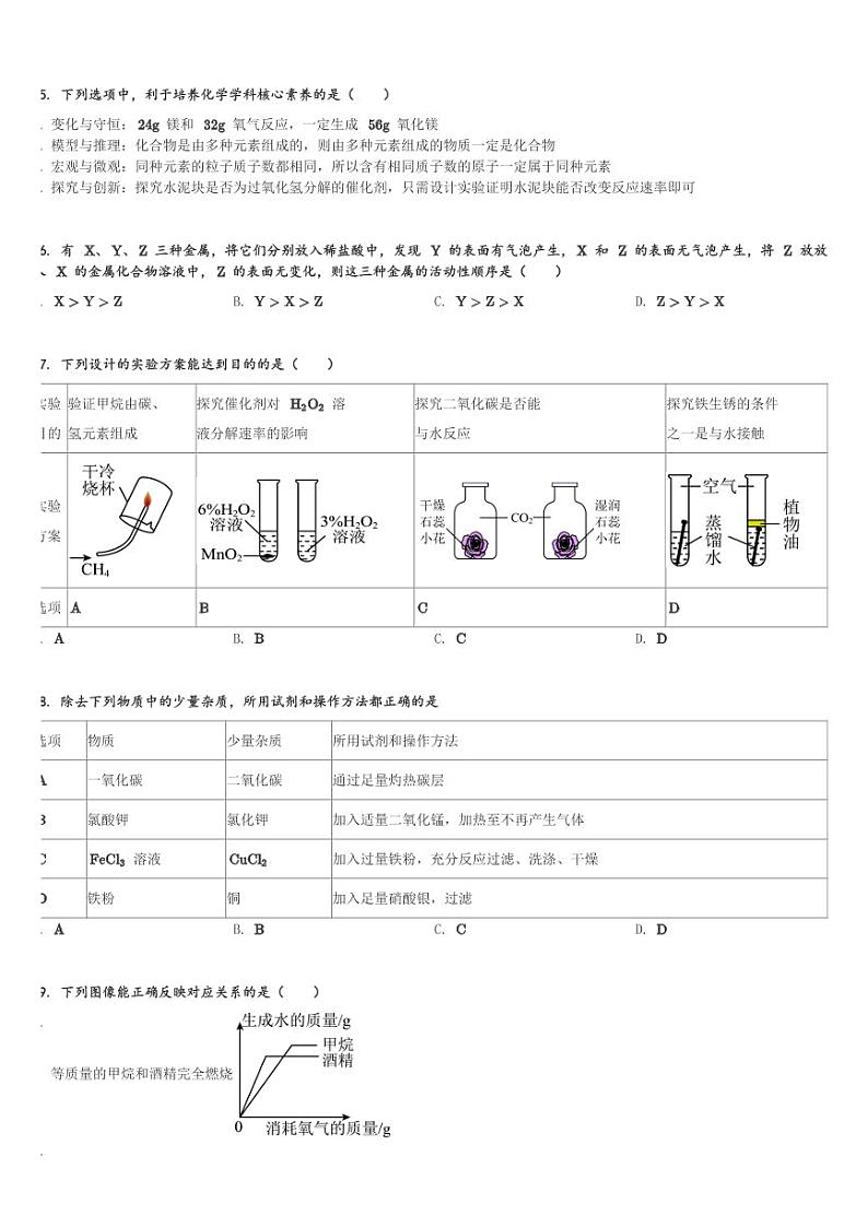 广西南宁市2023～2024 学年九年级(上)12月第三阶段素质评价化学试卷(含解析)第3页