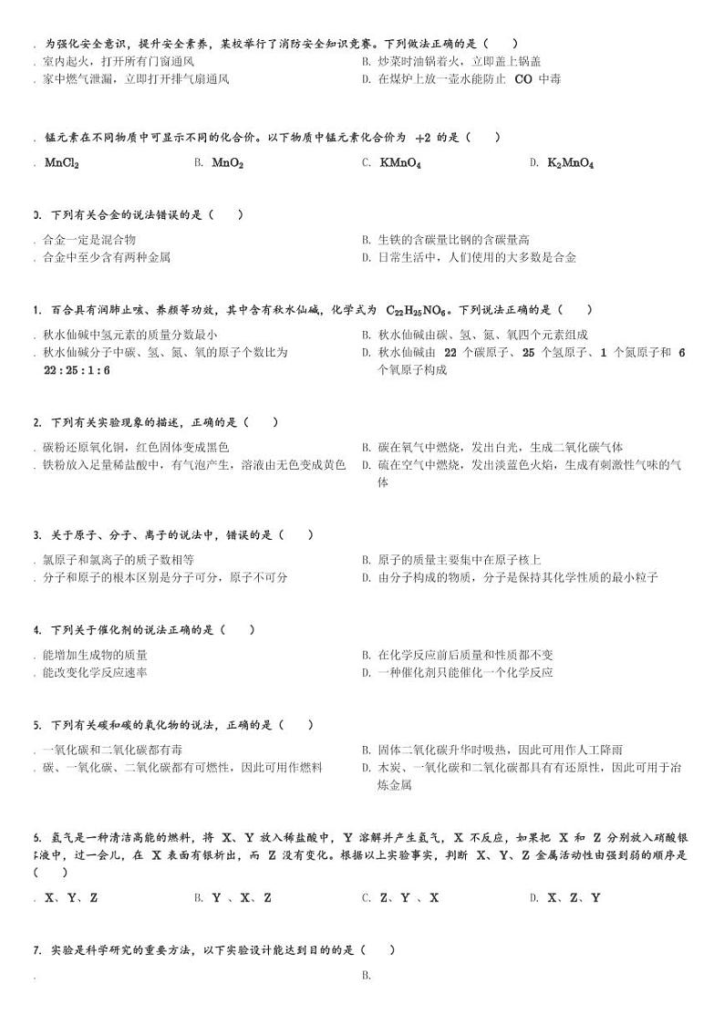 广西南宁市青秀区天桃实验学校2023-2024学年九年级(上)1月月考化学试卷(含解析)第2页