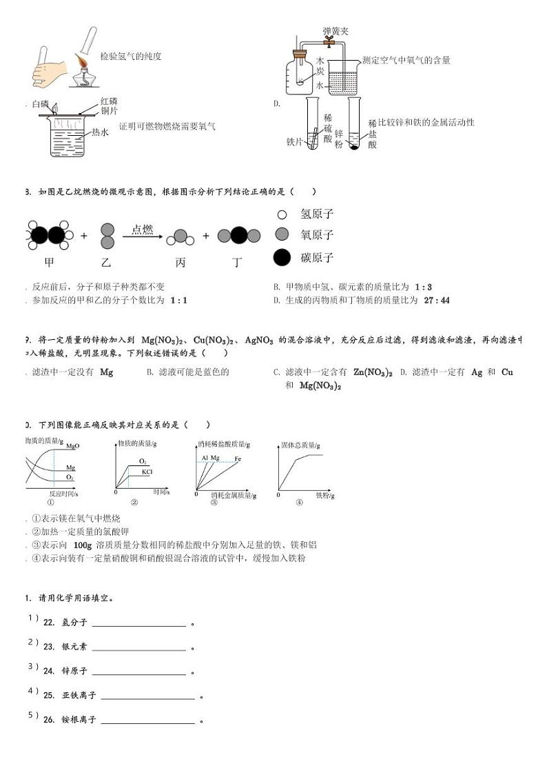 广西南宁市青秀区天桃实验学校2023-2024学年九年级(上)1月月考化学试卷(含解析)第3页
