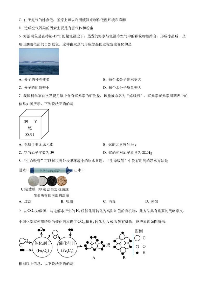2024～2025学年湖北省襄阳市实验中学教育集团九年级(上)期中化学试卷(含答案)第2页