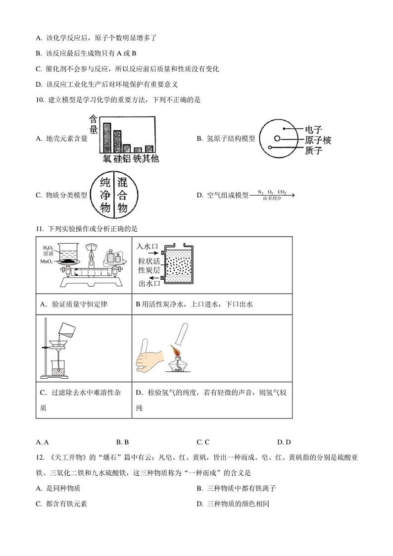 2024～2025学年湖北省襄阳市实验中学教育集团九年级(上)期中化学试卷(含答案)第3页